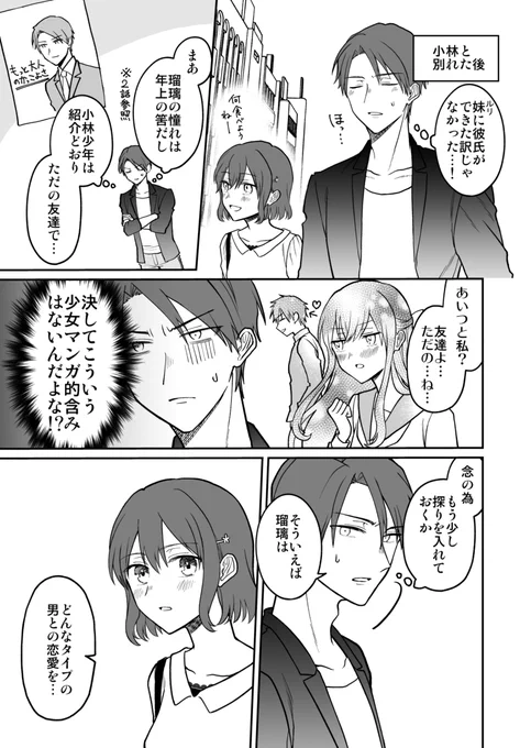 【創作漫画】妹の腐男子友達を、彼氏だと思い込んで動揺する兄と妹のその後の話#BLマンガ脳妹x少女マンガ脳兄 