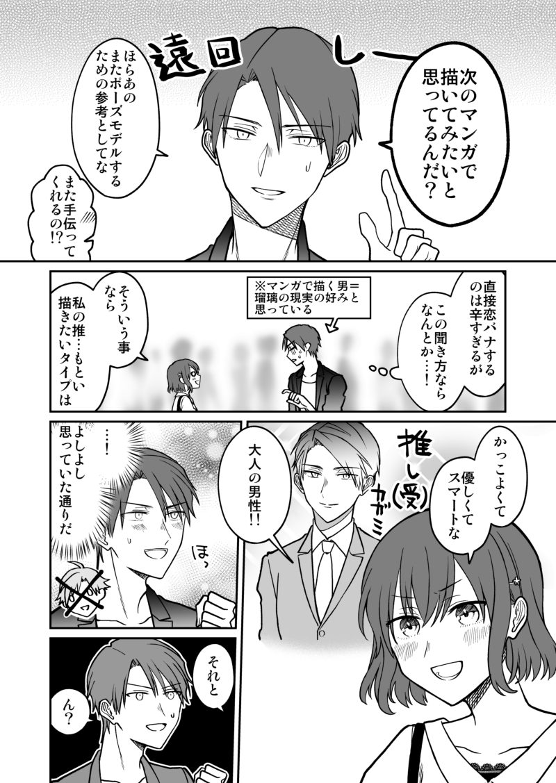 【創作漫画】妹の腐男子友達を、彼氏だと思い込んで動揺する兄と妹のその後の話
#BLマンガ脳妹x少女マンガ脳兄 