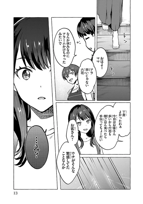 SSSS.GRIDMAN 新世紀中学生が執事になる話③ 