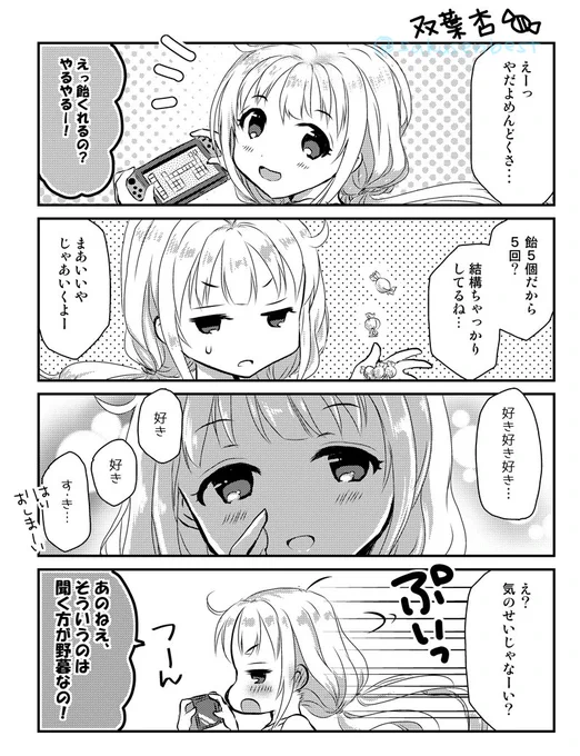 「好きって言って」 #双葉杏 