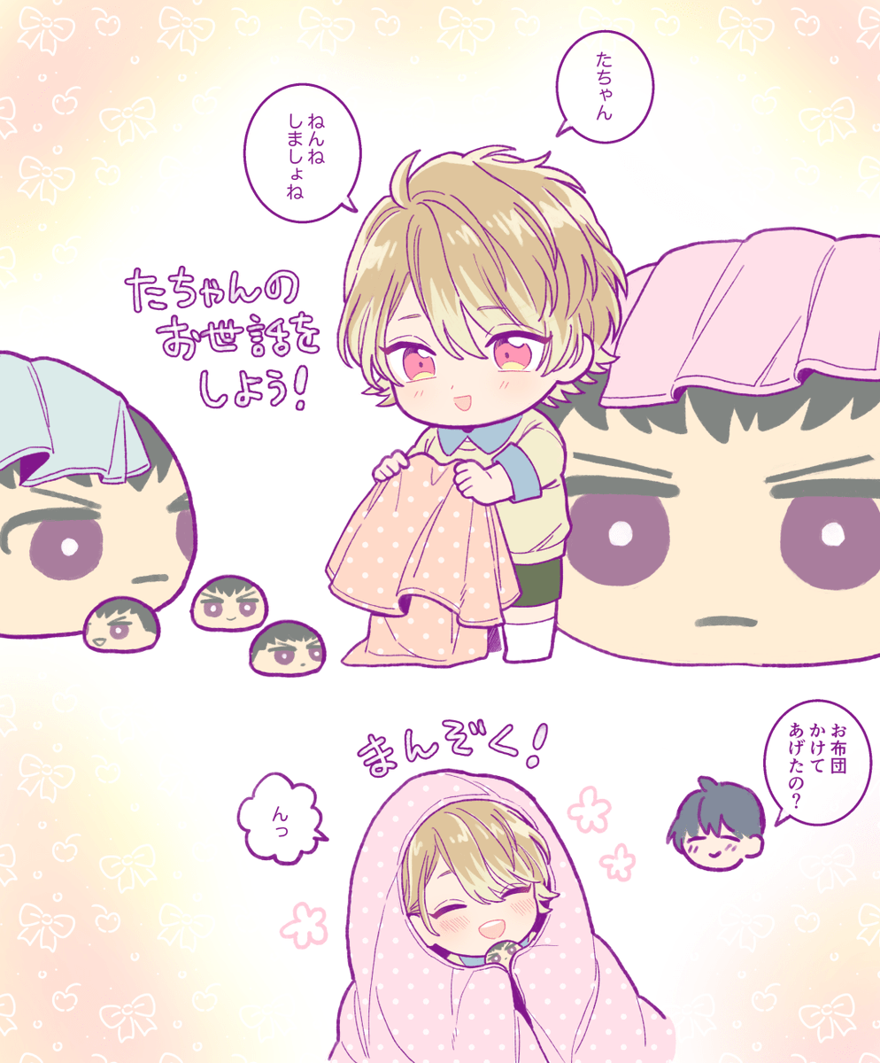 ※年齢操作

しょたると丞まん 