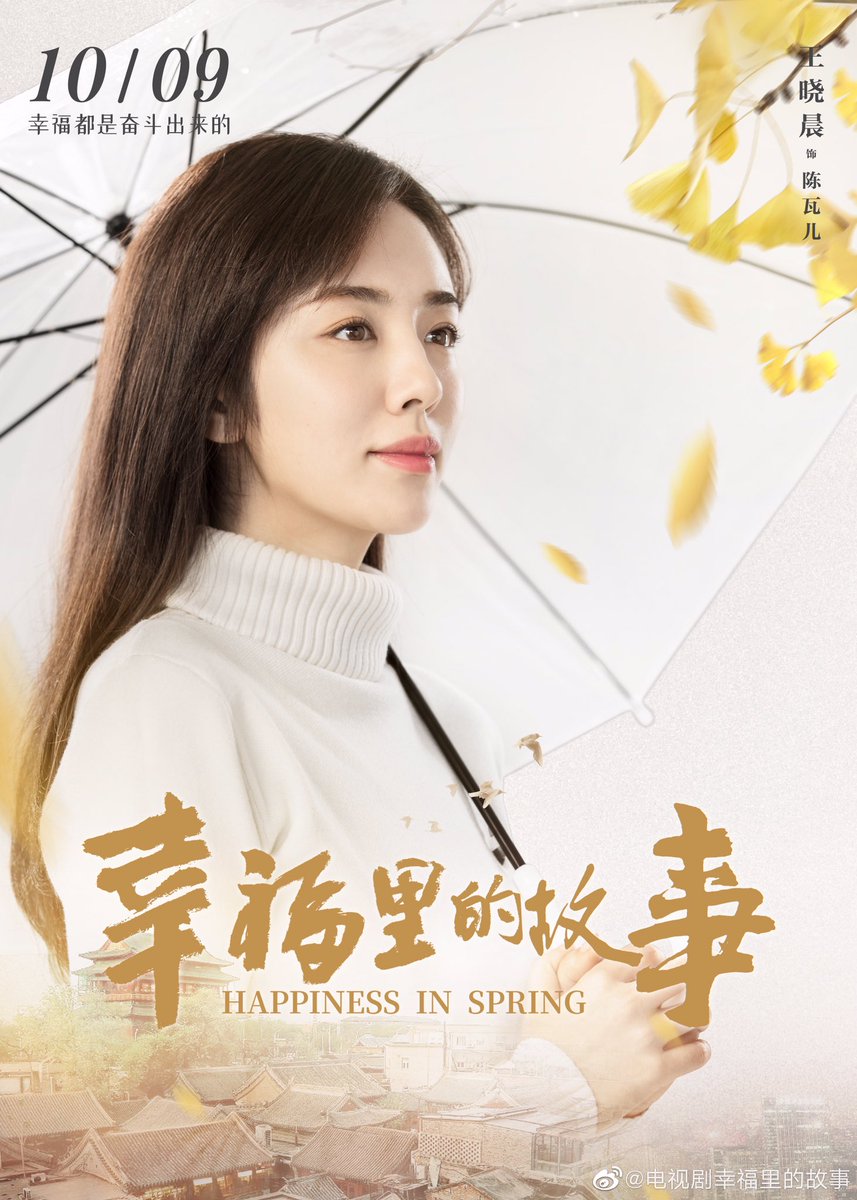 DramasiaWorld's tweet photo. Cdrama #HappinessInSpring avec #LiChen et #WangXiaochen annonce sa première au 09 octobre + posters des personnages.
Synospsis : Le drama suit un groupe de jeunes adultes alors qu'ils tentent de forcer leur destinée pour une meilleure vie. https://t.co/4XfJAANpyN