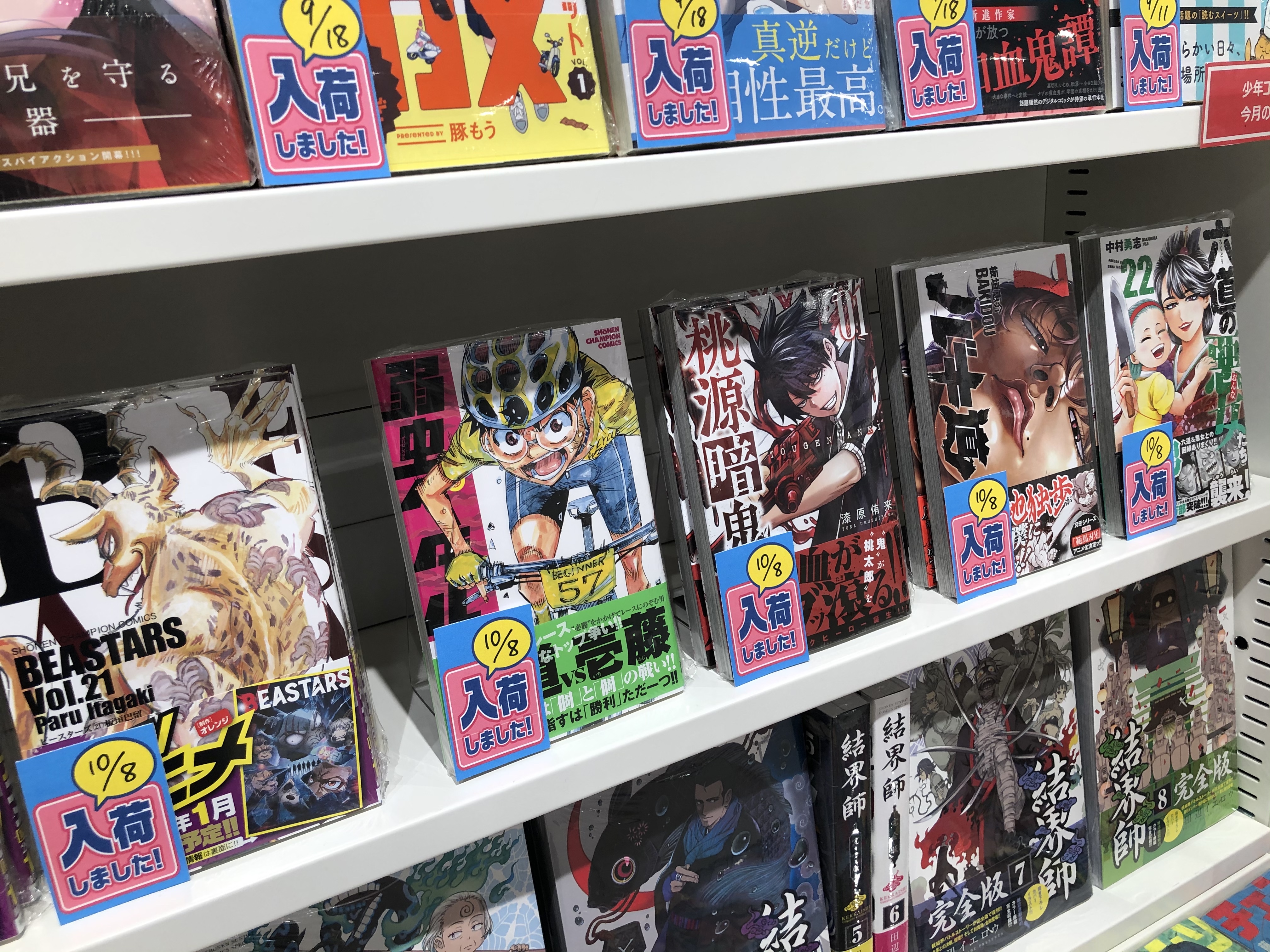 Hmv Books Shinsaibashi 新刊入荷 Beastars 21巻 弱虫ペダル 69巻 バキ道 7 六道の悪女たち 22巻 桃源暗鬼 1巻 など 新刊コミック入荷しております T Co T7y8eyms2k Twitter