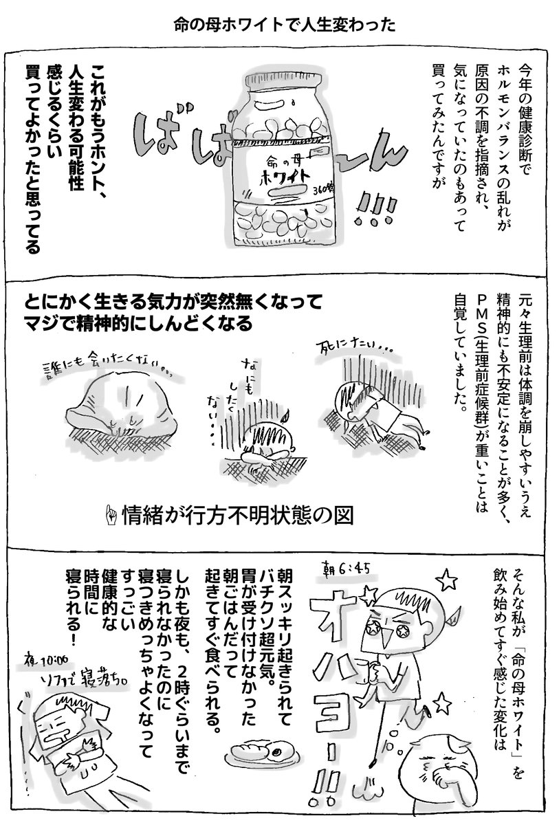 飲み合わせ 命の母