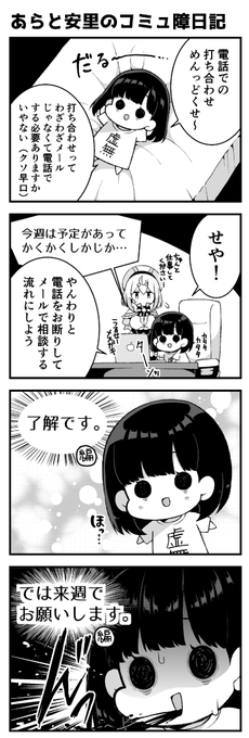 あらと安里のコミュ障日記 