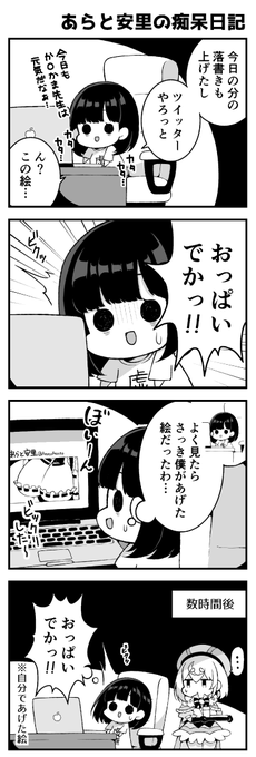 あらと安里の痴呆日記 