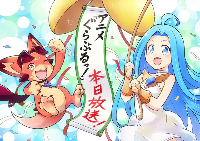 グラブル アニメ ぐらぶるっ は本日21 54より放送スタート スカイコンパスくんのアニメチェックインは今回も音沙汰なし ミニゴブ速報 グラブルまとめ