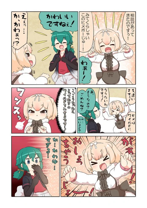 けものフレンズぷち232 #漫画 #けものフレンズ #けものフレンズぷち #ヒメアリクイ(けものフレンズ) #かばん(けものフレンズ)  