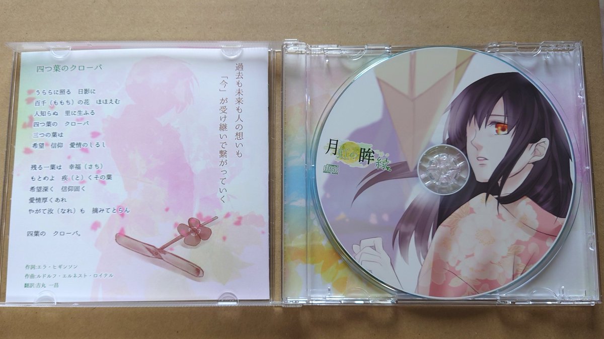 悠月美鈴 銀河鉄道の夜 Youtubeに動画もありますが 無料頒布としてcd版もつくりました こちらはせっかくなのでディスクを裏向きにセットしてもらいましたー