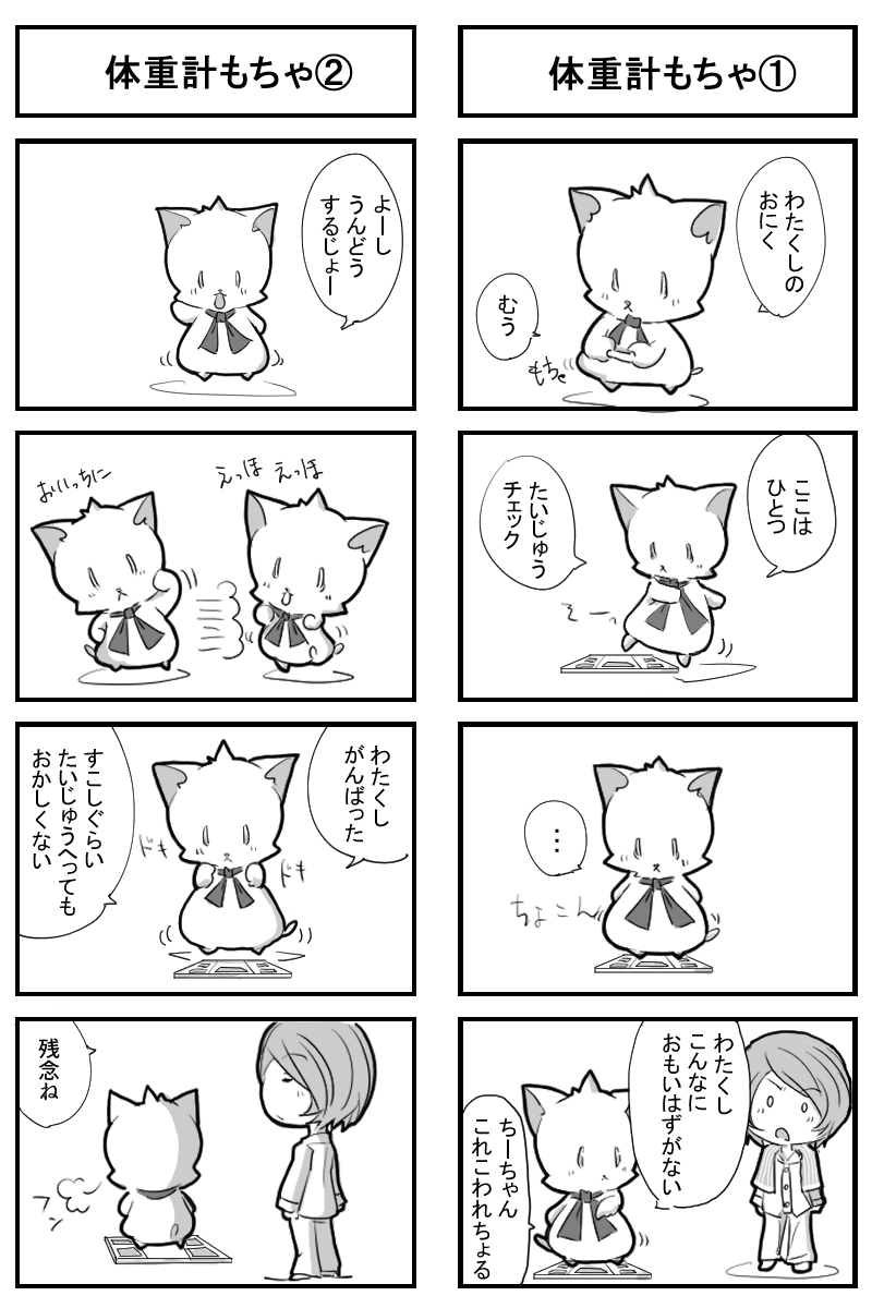 皆様こんばんは?
「もちゃとちーちゃん」です
本日は4コマで??

#4コマ漫画 #創作漫画 #もちゃとちーちゃん 