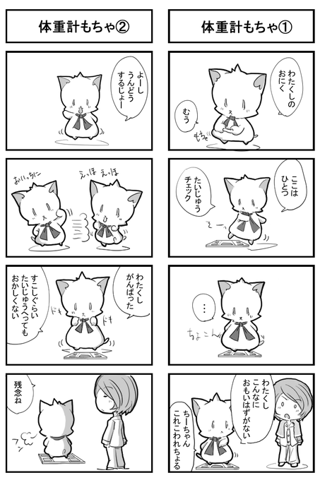 皆様こんばんは?
「もちゃとちーちゃん」です
本日は4コマで??

#4コマ漫画 #創作漫画 #もちゃとちーちゃん 