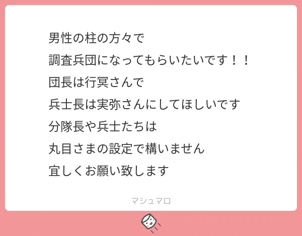 マシュマロからのリク
メンズ柱でaotパロ
応えられているかは分かりませんが描いてて楽しかったです!! 