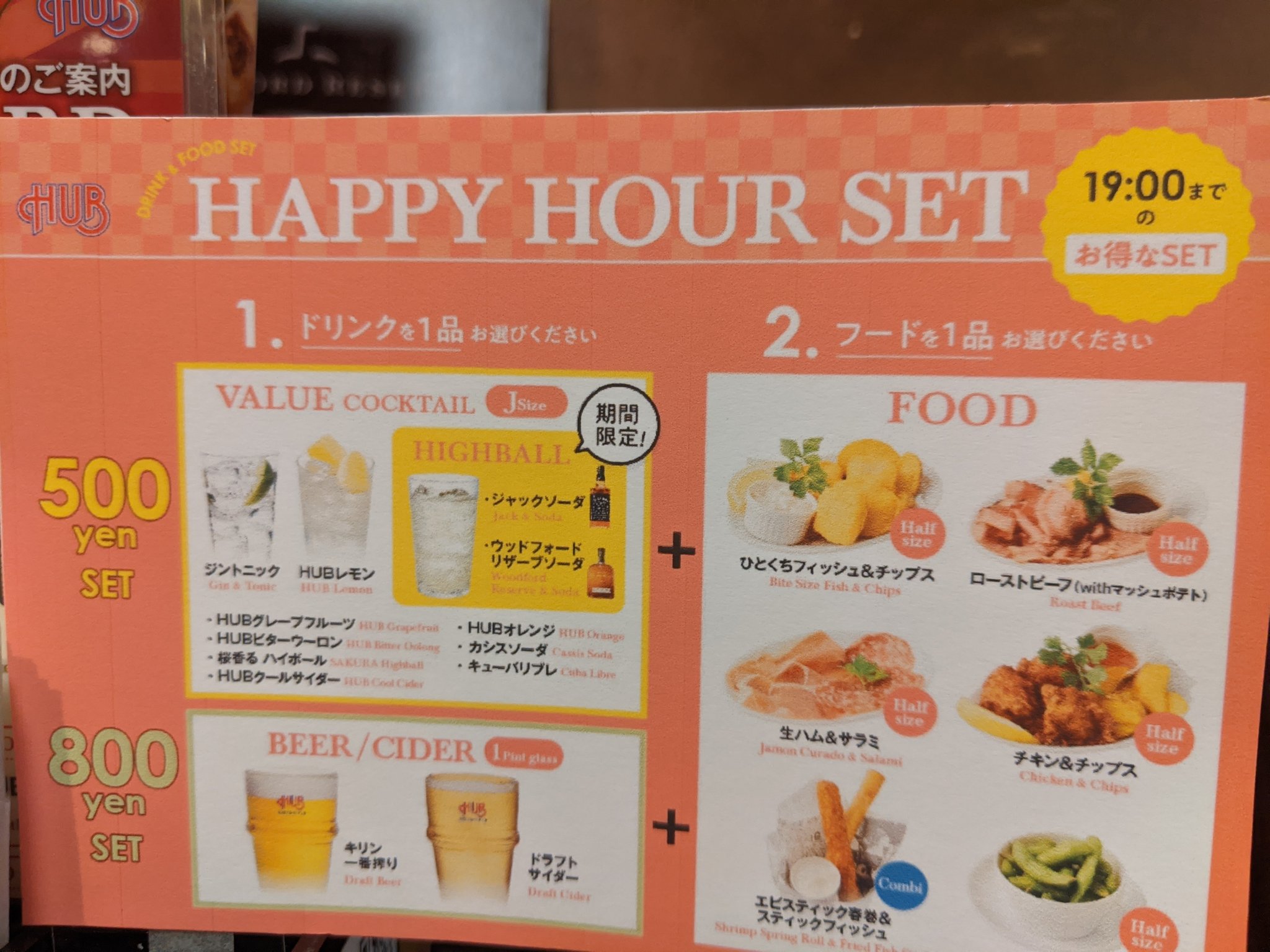 アルパカ 節約情報 福袋情報発信 Gotoeatでhubがお得 Go To イートでハブに来ました 19時までハッピーアワーを開催しているので とても安く楽しめますよ ドリンク フード一品ずつで500円 ヤフーロコから予約しました Gotoイート Gotoeat