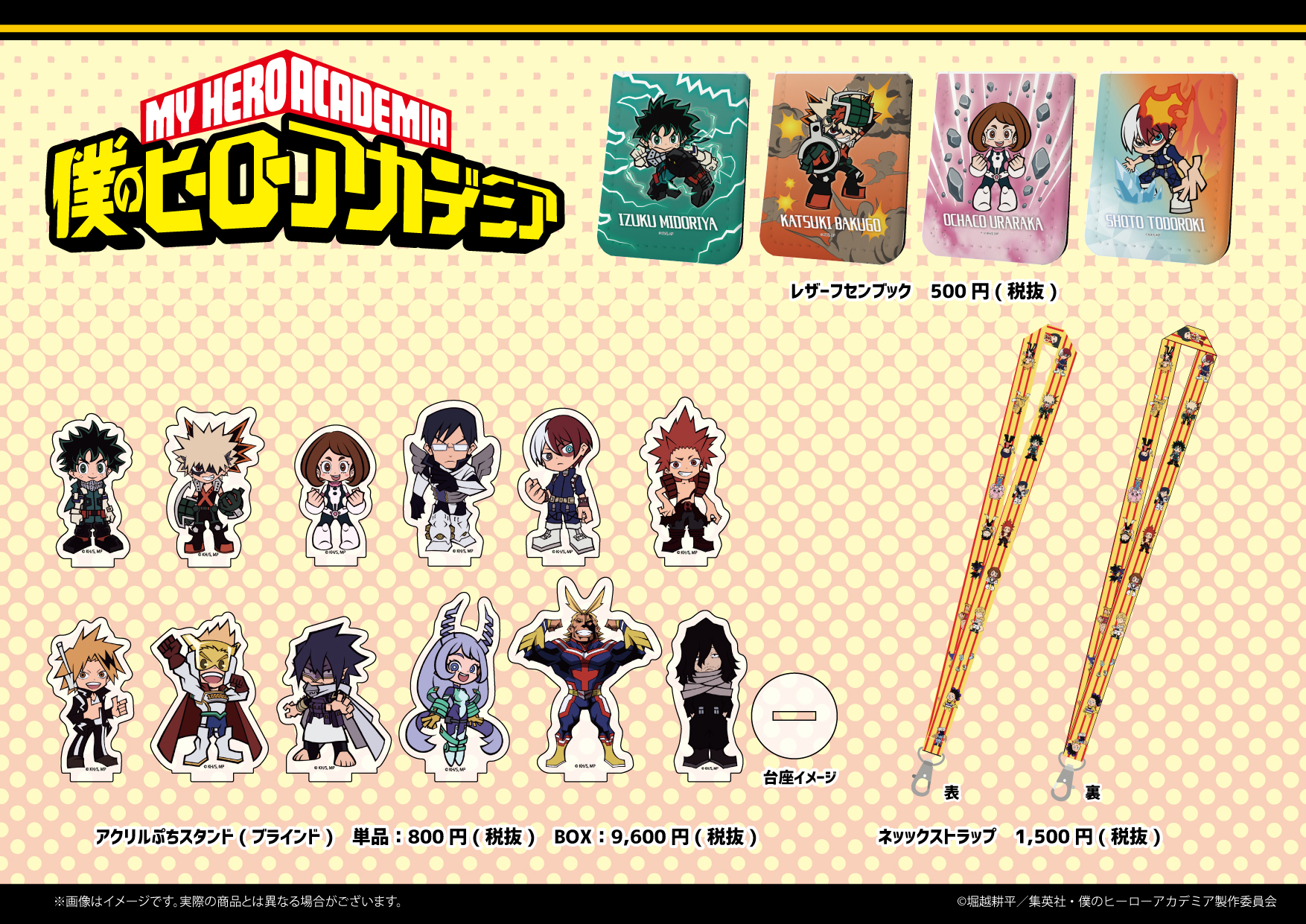 Eeo Media 明日発売 アニメ公式のミニキャライラストを使用した新商品も販売いたします アクリルぷちスタンドや1年a組が勢ぞろいのネックストラップの他 ヒーローたちの 個性 がかっこいいレザーフセンが登場 是非チェック ヒロアカ