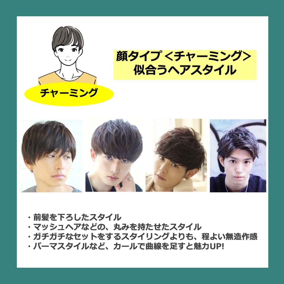 あーち 旦那さん 推定でメンズ顔タイプ診断クールな気がする いつも髪型はその美容師さんにお任せなんだけど 毎回クールタイプに 似合う髪型になってる 今日その事を伝えたら 旦那さんにマッシュにしたいと言われたら提案に悩む って言っていた