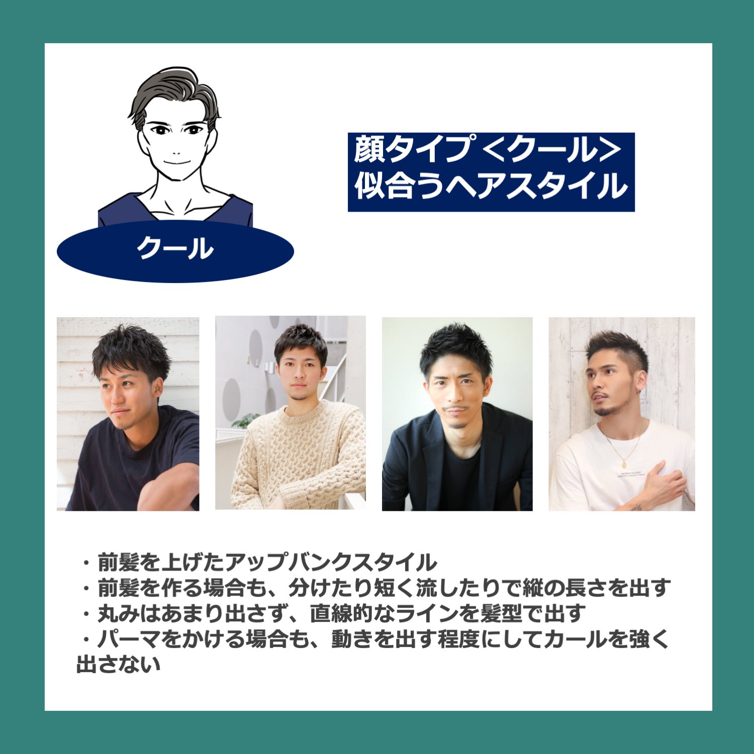あーち 旦那さん 推定でメンズ顔タイプ診断クールな気がする いつも髪型はその美容師さんにお任せなんだけど 毎回クール タイプに似合う髪型になってる 今日その事を伝えたら 旦那さんにマッシュにしたいと言われたら提案に悩む って言っていた