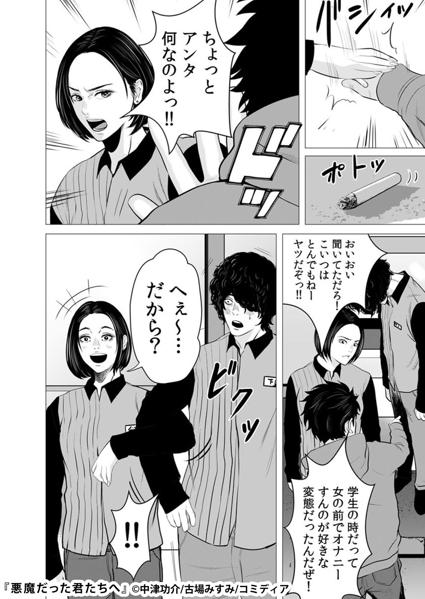 君たち た へ 下田 悪魔 だっ