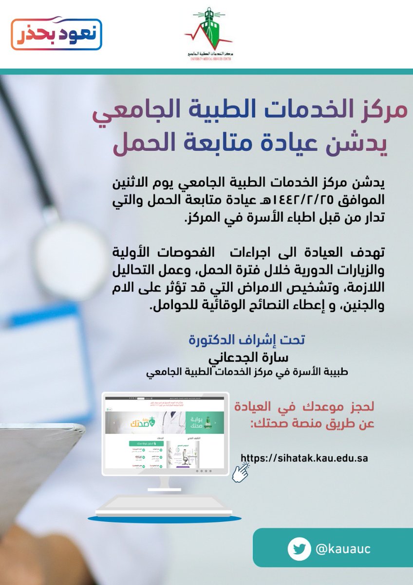 عام مركز الخدمات الطبية الجامعي بجامعة الملك عبدالعزيز يدشن خدمة صحتك لحجز المواعيد المسبقة وكالة الأنباء السعودية