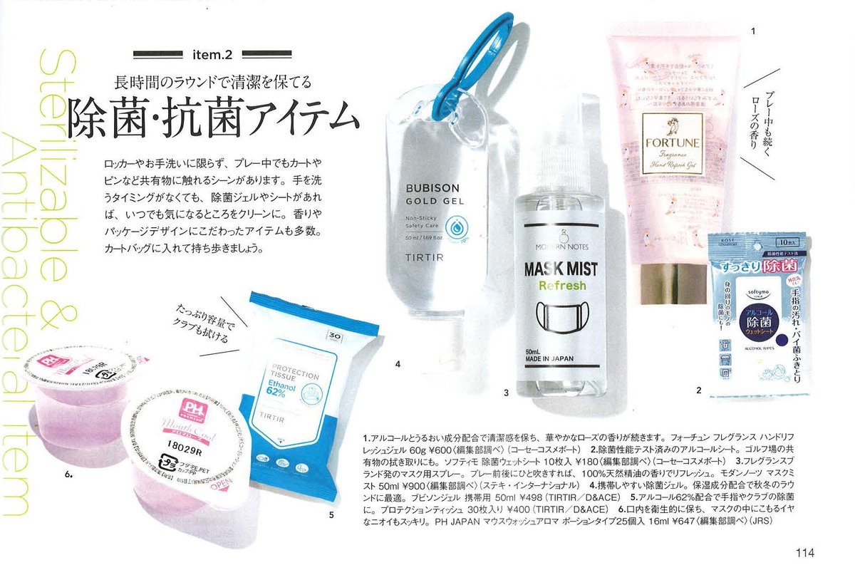 ステキ インターナショナル株式会社 Regina 秋冬号に Modern Notes モダンノーツ のマスクミストを掲載いただきました ありがとうございます 天然精油のみで作られた良い香りのミストでリフレッシュ 植物由来成分でマスクの除菌もできちゃう