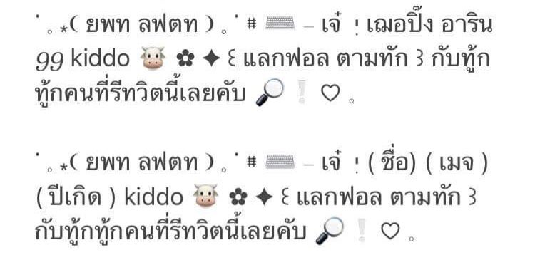 ･ ͜ʖ ･ 🐰♡ อาโย๋ יִ วันนี้เค้าจะมาแจก ꒰ ฟอร์มตามทัก ꒱   ༘ 🐄◞˚ₓ ให้ทู้กทู้กคนได้ใช้กันน้าคับ อย่างแรกเลย ✦˚ ༘ 🍈 ห้ามนำไปดัดแปลง หรือใช้เชิงพานิชย์เด็ดขาดเลยนะคะ ✿𐬹 สามารถอีดิทอิโมจิได้ตามใจชอบเลยคับป๋ม •͈౿•͈   

𓈒 𓎭𓎭 #แจกฟอร์มตามทัก #แจกฟอร์ม 🛒📓⁎  ֯  𓈒