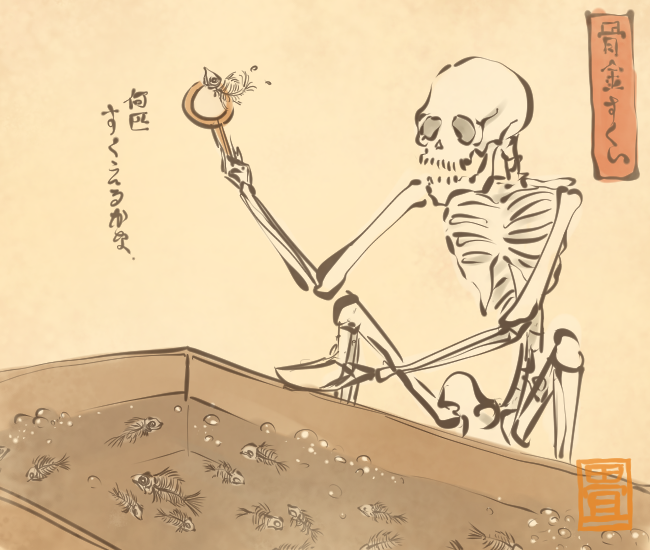 骨⑩
#畳百鬼夜行絵巻 