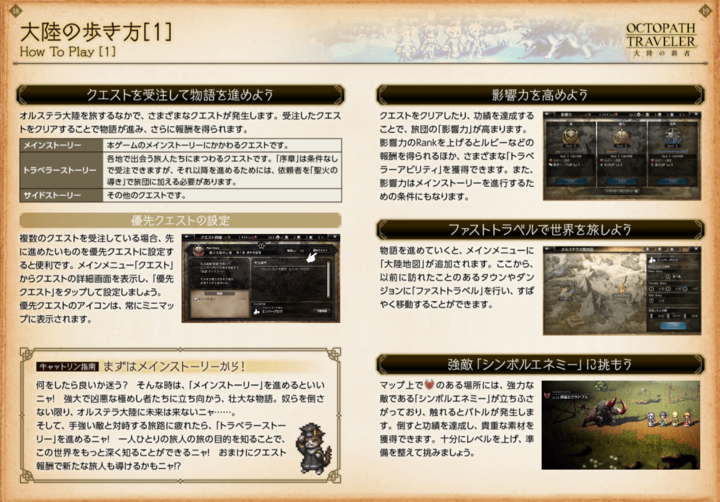 オクトパストラベラー 大陸の覇者 公式 ストーリーを進めていくと さまざまなクエストが発生します 何をしたら良いか迷った時には まず メインストーリー から進めていくことをオススメします メインメニュー クエスト から 優先クエスト を