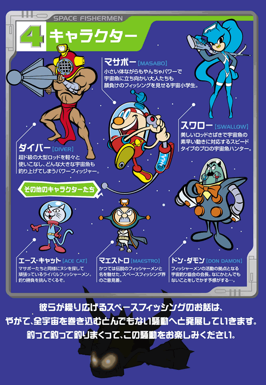 スペースフィッシャーメン- or -Space Fishermen- Obscure japanese