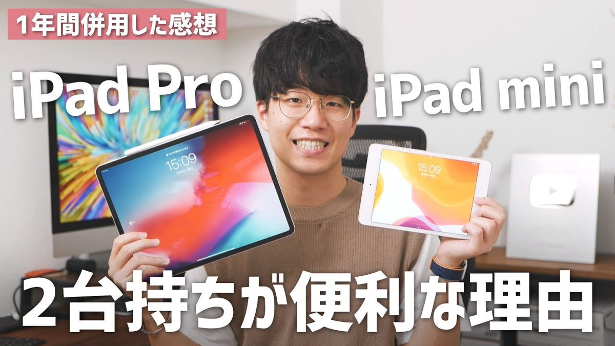 iPad ProとiPad miniの2台持ち体制を続けて1年ちょっと。 今回はiPad2