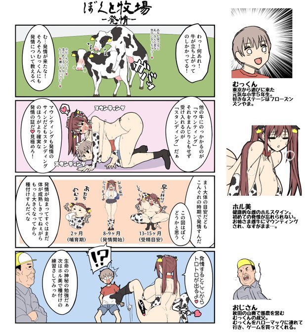 健全酪農エッセイ漫画 ぼくと牧場 その6#ぼくと牧場 