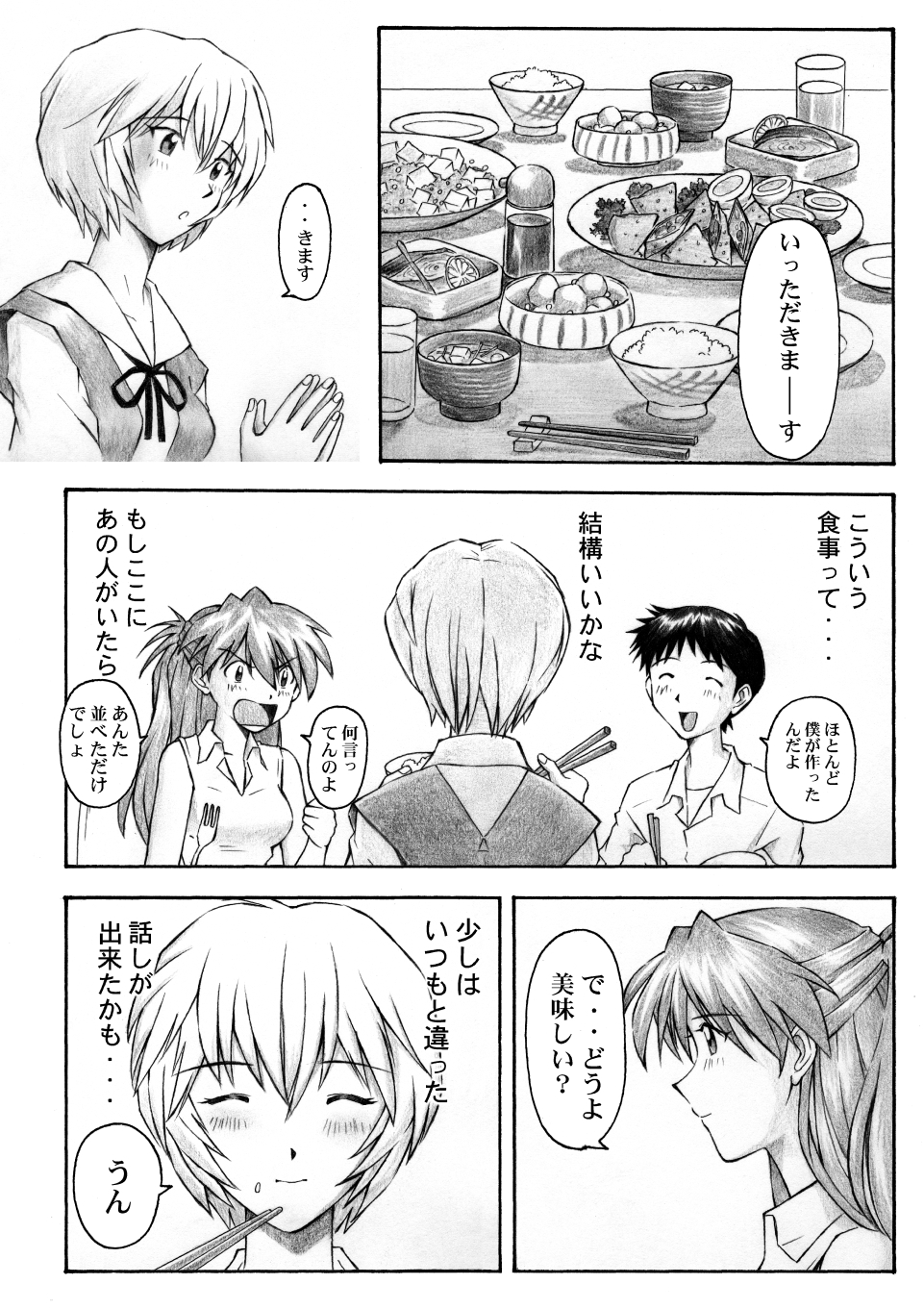 黒てんぐ 04年発行 Yammy のラストシーン 綾波レイに一番向き合った作品でした もちろん成人向けなので半分以上はアスカとシンジのエッチぃシーンです レイとお弁当の組み合わせってなんか良いんですよね 何度でも見てほしいお気に入りを貼る