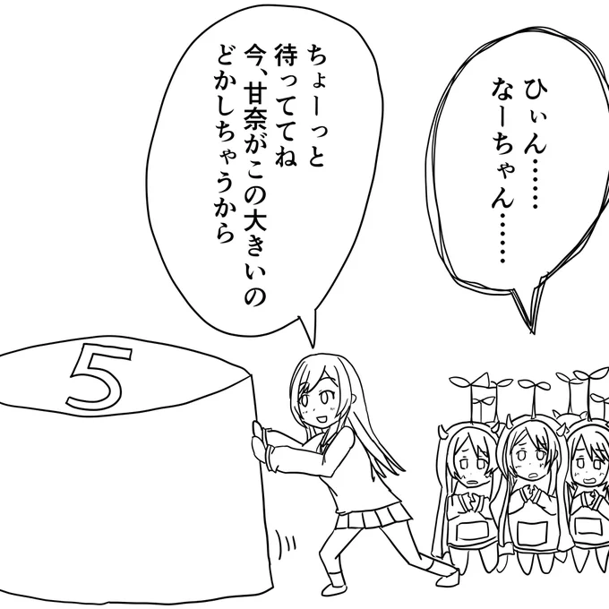 キャプテンアマナーと甜花ミン 