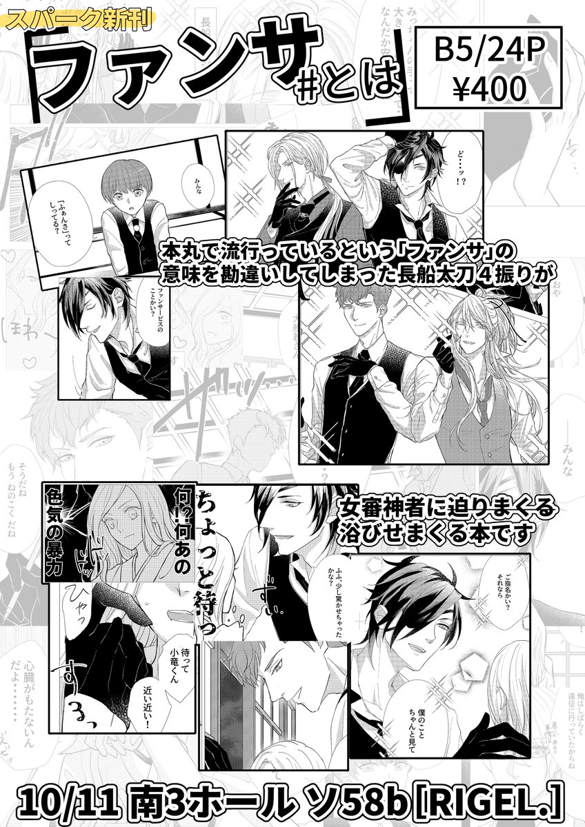 10/11閃華お品書きです!既刊少しとポストカードも一緒に持っていきます～
#長船収穫祭_収穫期web 参加させていただいてます! 
よろしくお願いします～～!!! 