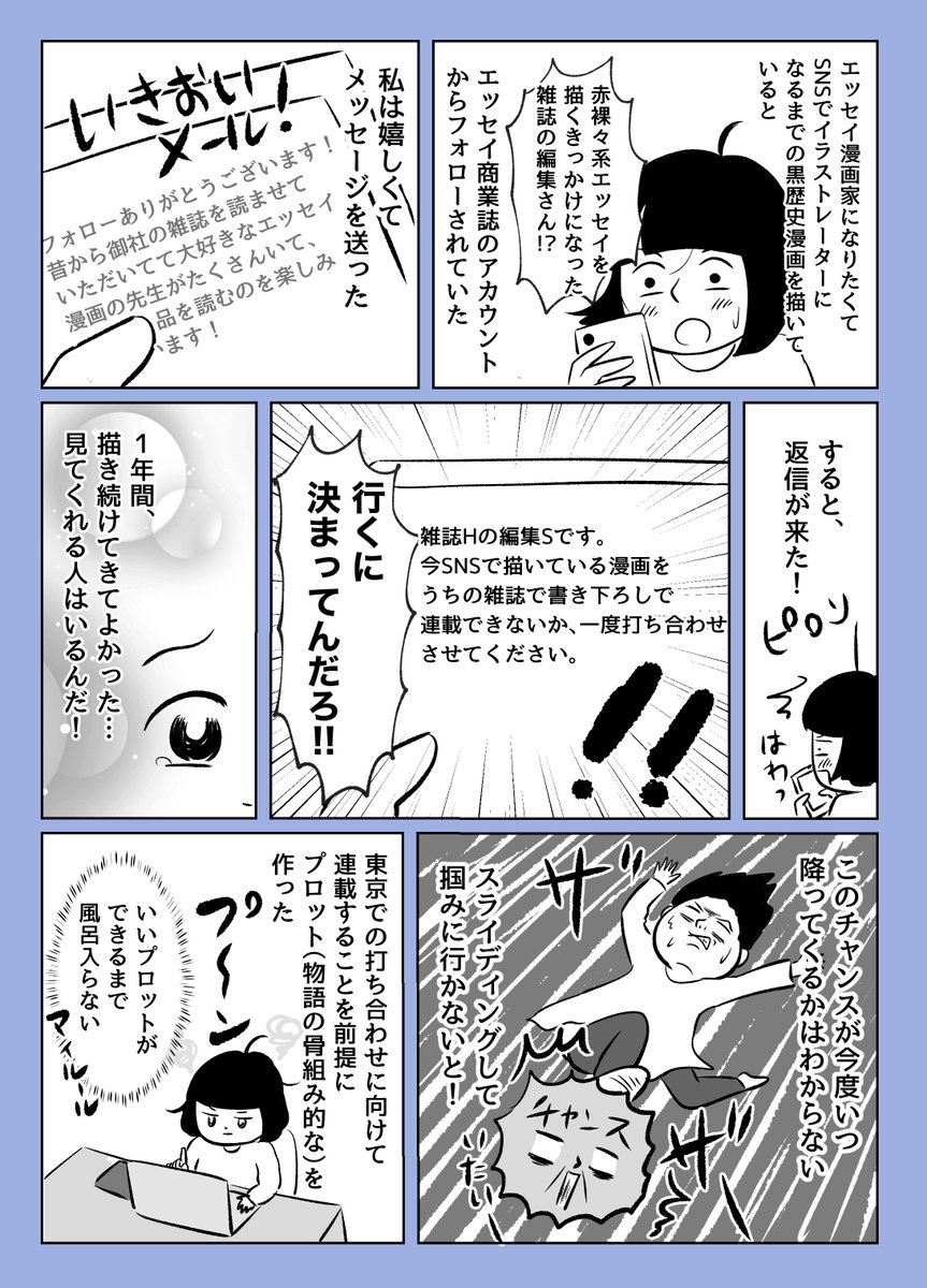 エッセイ漫画を描くために記憶を取り戻した話。3
商業誌連載でぶつかった壁。 