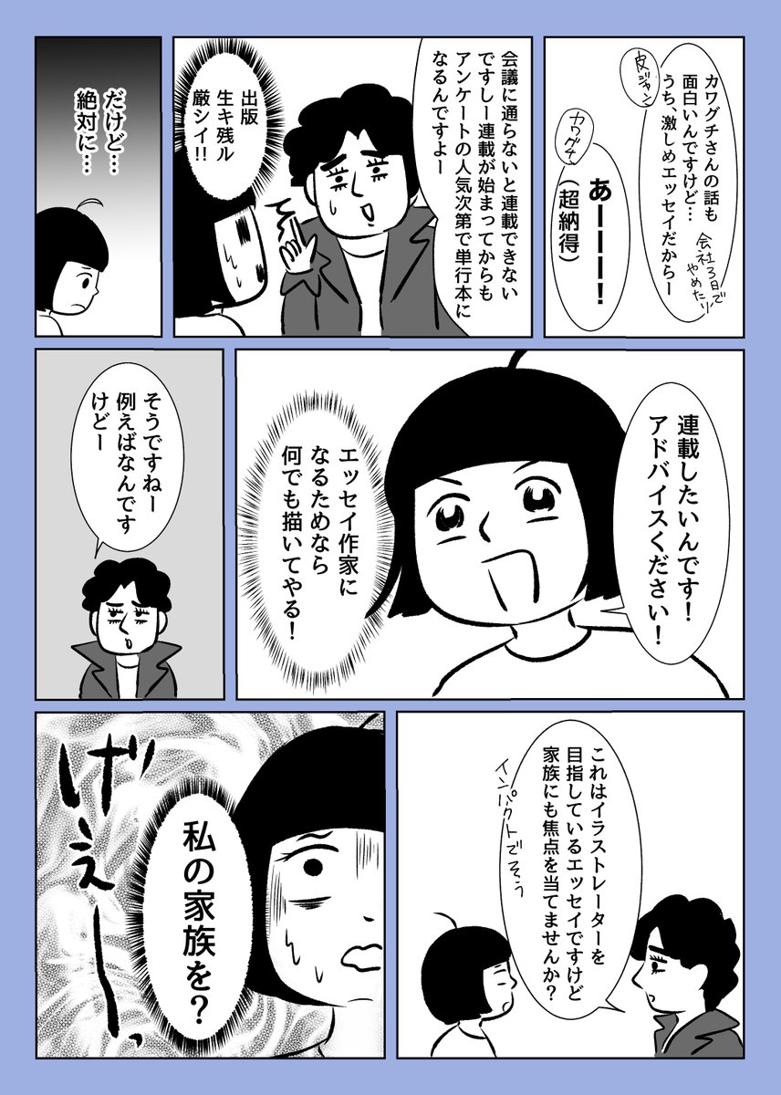 エッセイ漫画を描くために記憶を取り戻した話。3
商業誌連載でぶつかった壁。 