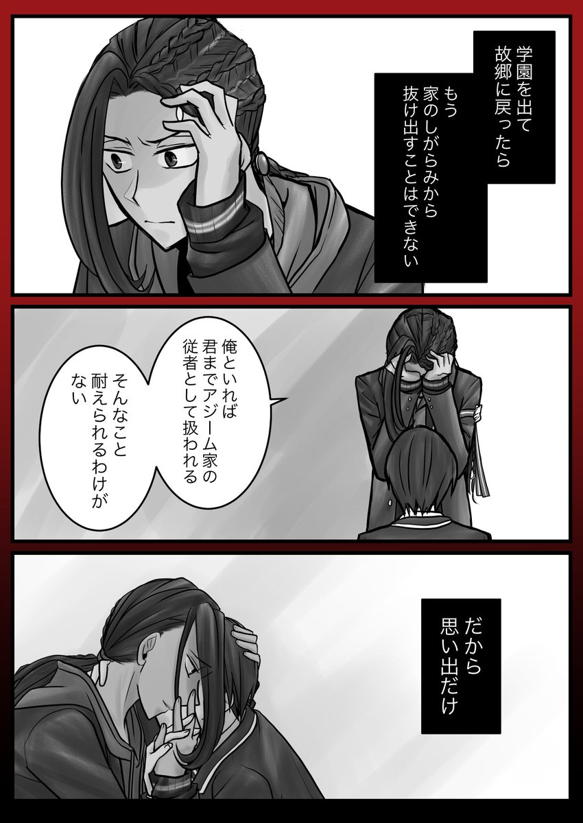 ジャミ監 ラギ監 とジャミ監 両想い前提だけど明るくない話 モラトリアムの墓標に君 富海矢の漫画