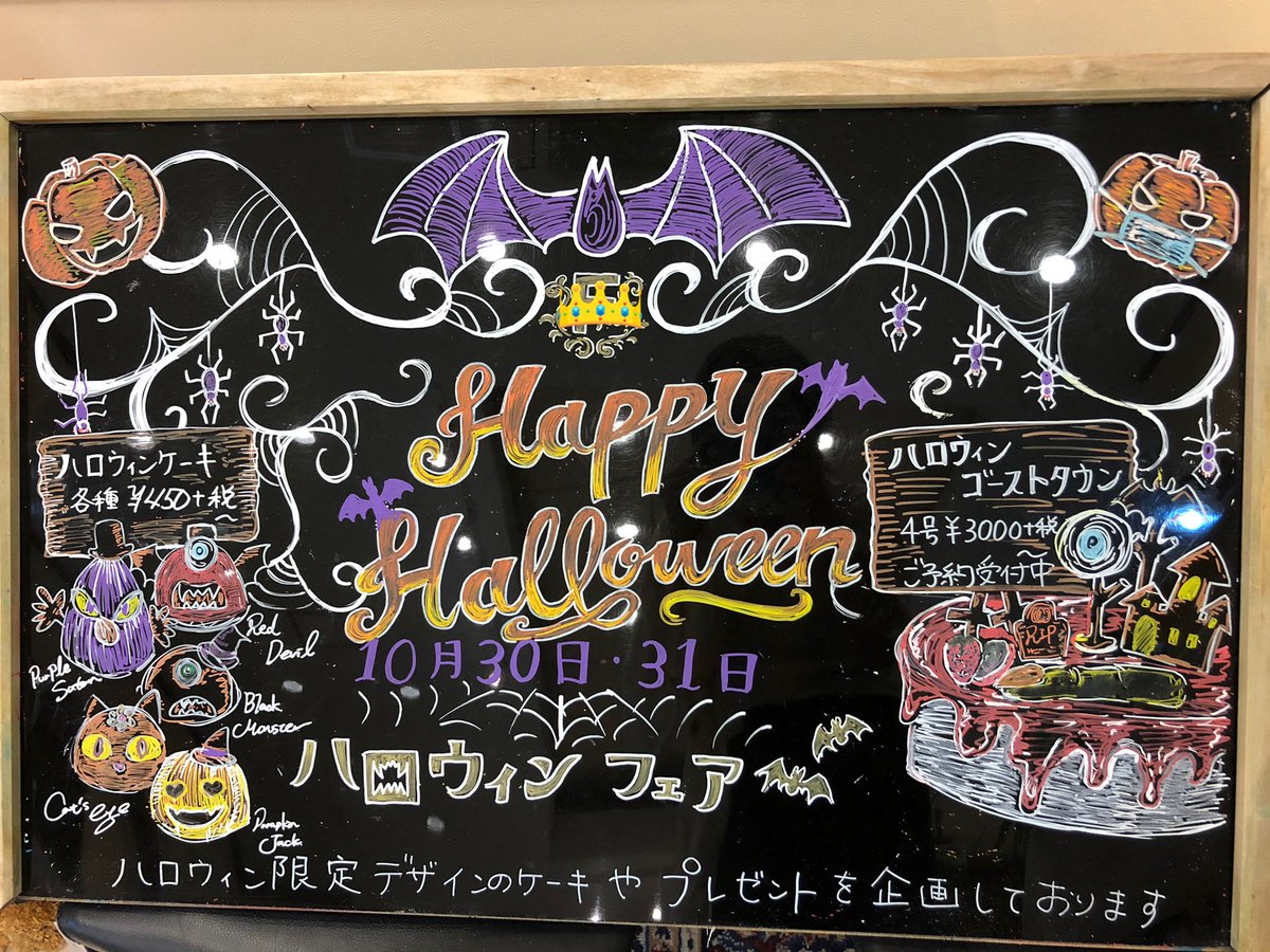 ヂーマミー No Twitter ハロウィンブラックボード 加筆 うん 可愛い ブラックボード ポスカ ハロウィン T Co Ek3nyfebsf Twitter