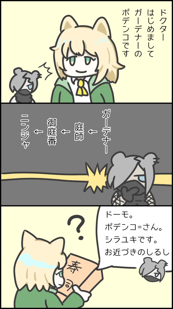 ポデンコ入職三コマ
#アークナイツ 