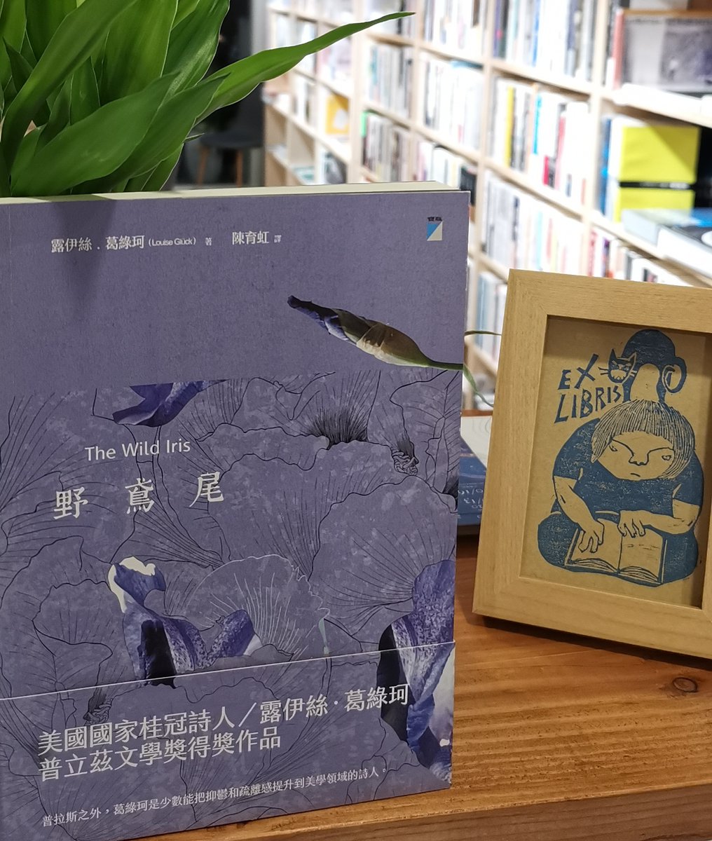 book686's tweet image. 〔突發新聞〕恭喜美國詩人露伊絲．葛綠珂 Louise Gluck獲得2020諾貝爾文學獎！不過台灣的繁體中文出版品僅有她的一本詩集《野鳶尾》～～