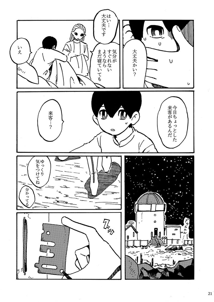 食用人類2話目 1/5 