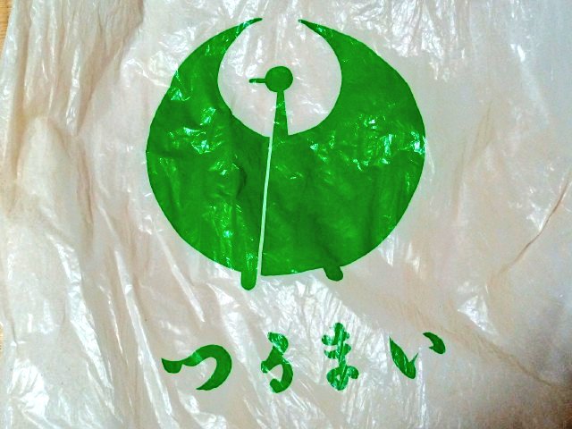 超電磁 風 秋田市土崎港にあったスーパーマーケット つるまい のレジ袋 古い箱から出てきた