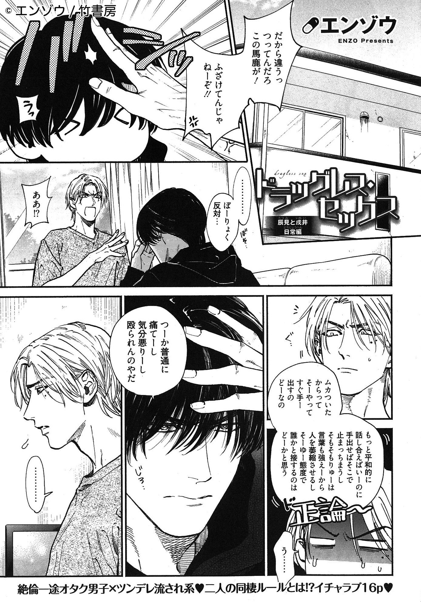 BLCD ドラッグレス・セックス 辰見と戌亥 return エンゾウ ドラマCD BLCD ドラッグレス・セックス 辰見と戌亥 return エンゾウ ドラマCD