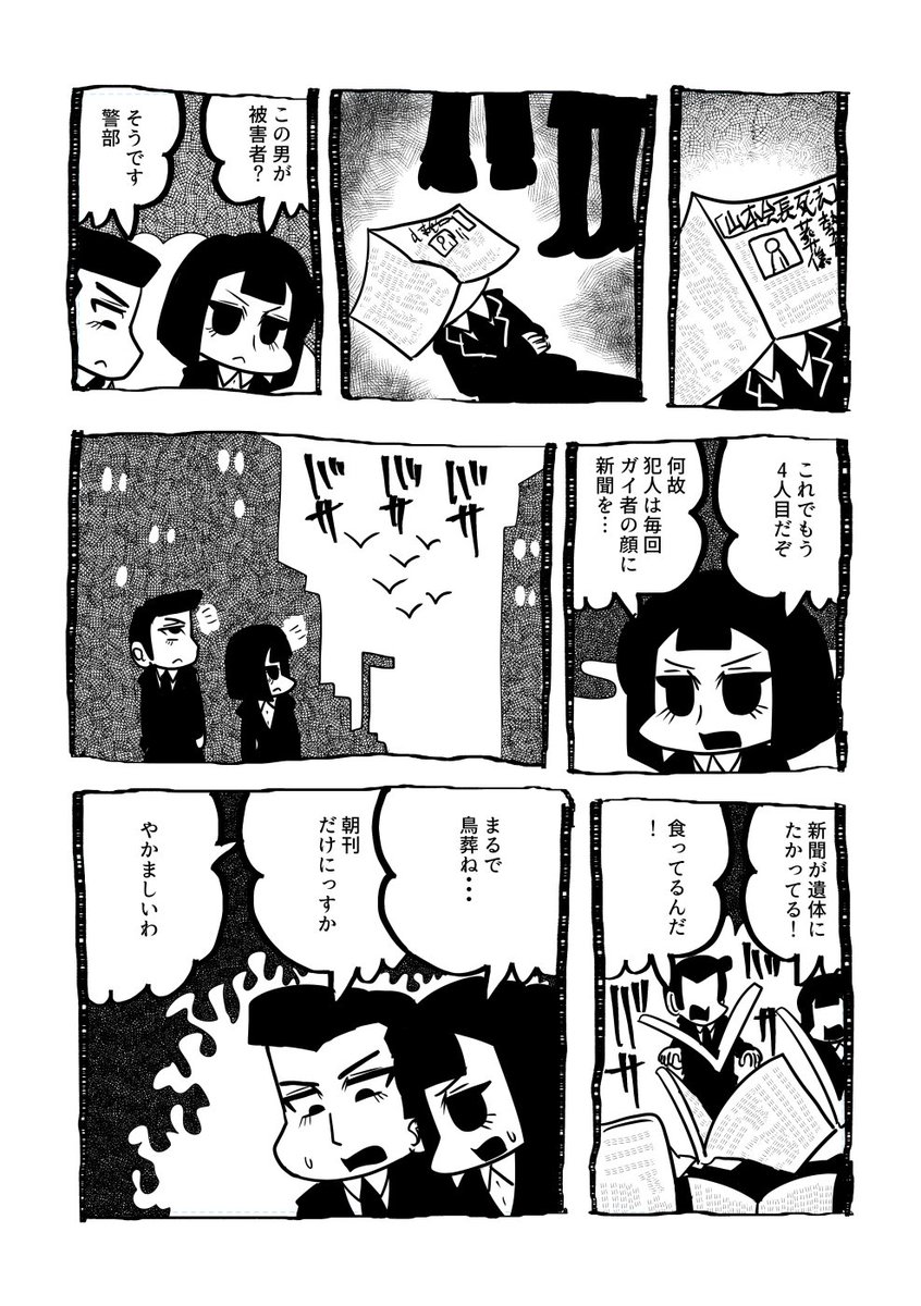 オリジナルワンドロ漫画 テーマ「新聞紙・葬式・三白眼」 