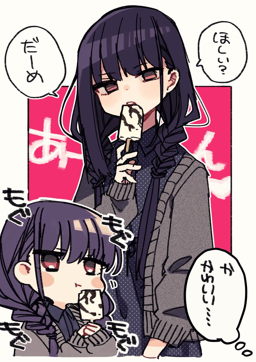 表情筋が死んでる妹とアイス もりこっこ 目々盛くん 巻発売中 の漫画 表情筋が死んでる妹とアイス もりこっこ 目々盛くん 巻発売中 の漫画