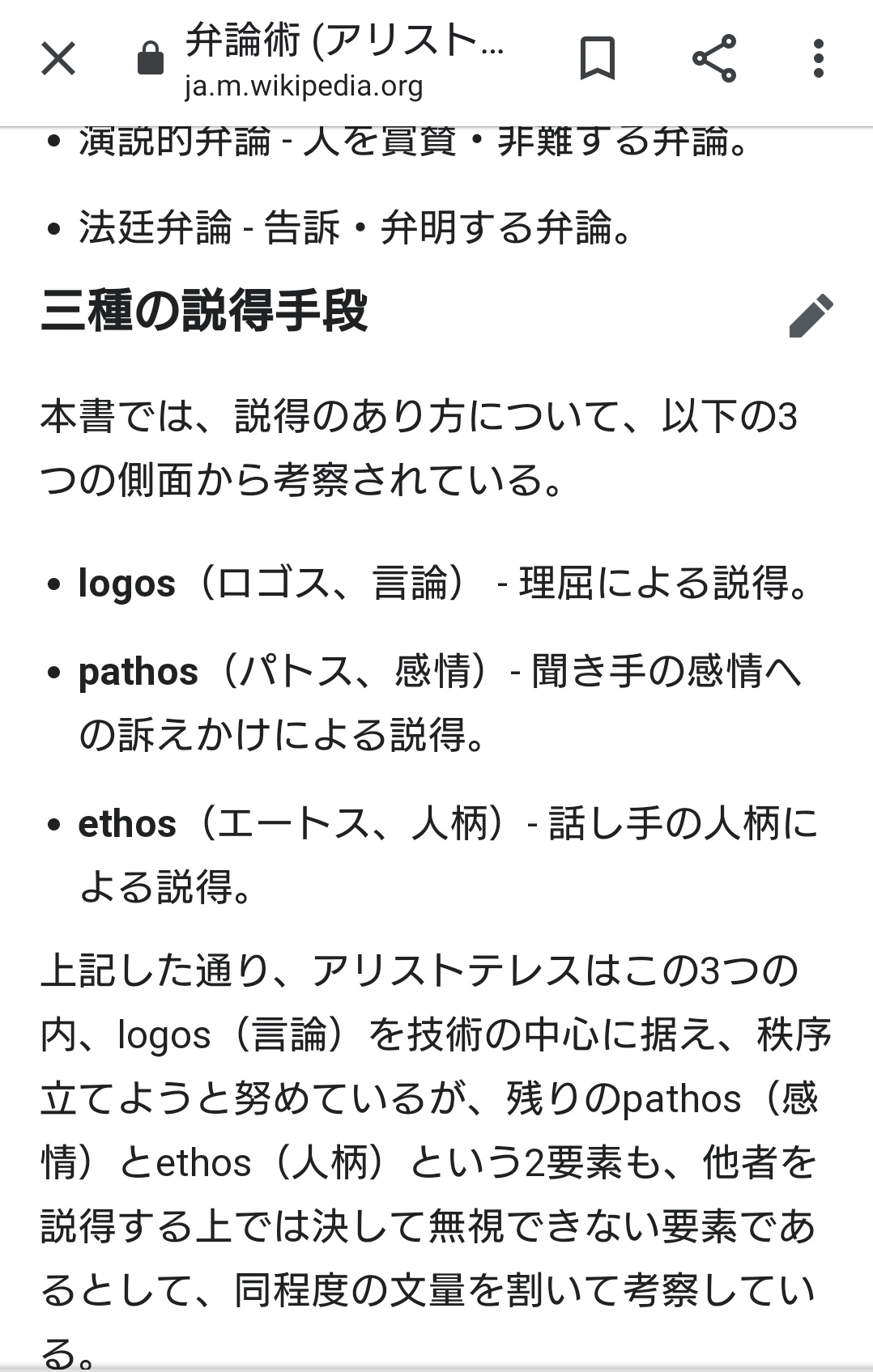 数学市民 Mathpedia運営 米国育ちの友人に教えて貰ってヘェと思ったのですが 向こうでは説得の3要素 ロゴス 論理 パトス 情熱 エトス 信頼 という手法は誰でも習うそうで 日本人は ここは感情に訴えかけるところ とか まず信頼を勝ち取る