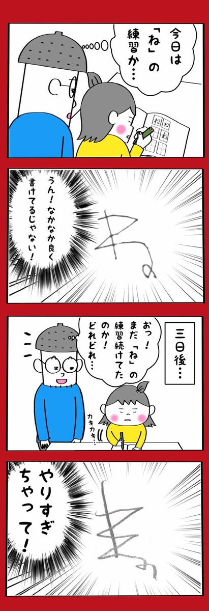 練習しすぎて方向性を間違えてしまった次女の例 