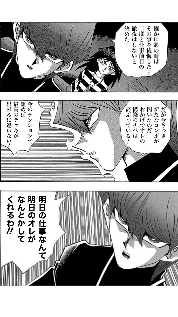 作業が捗る時間帯ってありますよね 決闘者たちの苦悩を海馬様が代弁してくれている 話題の画像プラス 作業が捗る時間帯ってありますよね 決闘者たちの苦悩を海馬様が代弁してくれている 話題の画像プラス