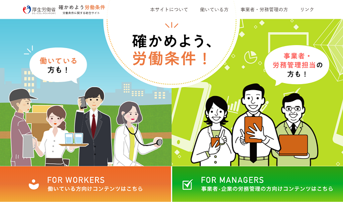 check_roudou's tweet photo. 「確かめよう労働条件」と「スタートアップ労働条件」両サイトの統合トップページを公開しました！

労働条件の悩みの解消や、労務管理の改善に役立つ情報など、働いている方と事業者・労務管理担当の方、それぞれの視点で役立つ情報を発信しています。

https://t.co/JP4RxcWkkl https://t.co/lfyKu2yrLJ