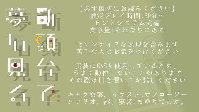 断頭台で夢を見る