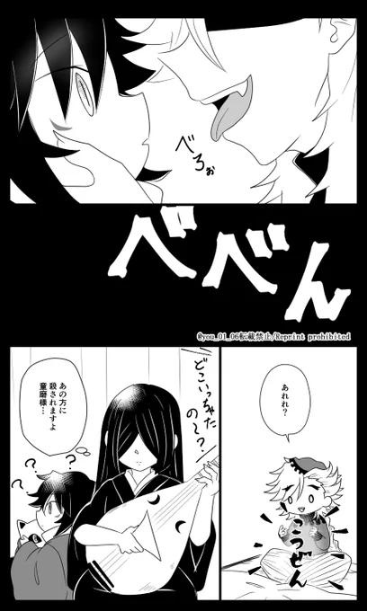 紺碧の鬼⑩+おまけ(2/2) 