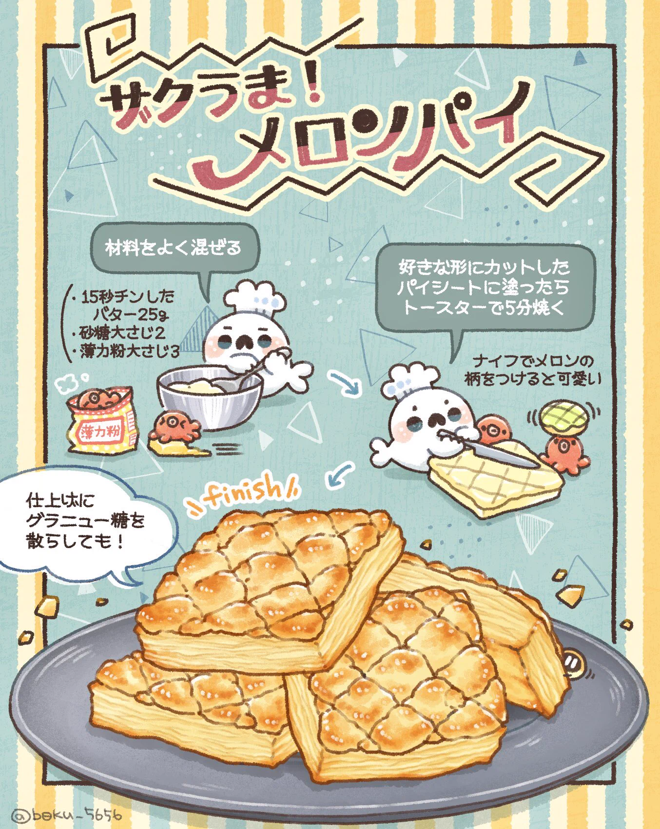 また罪深いものを作ってしまった…パイシートを使った簡単「メロンパイ」が超カワおいしい！